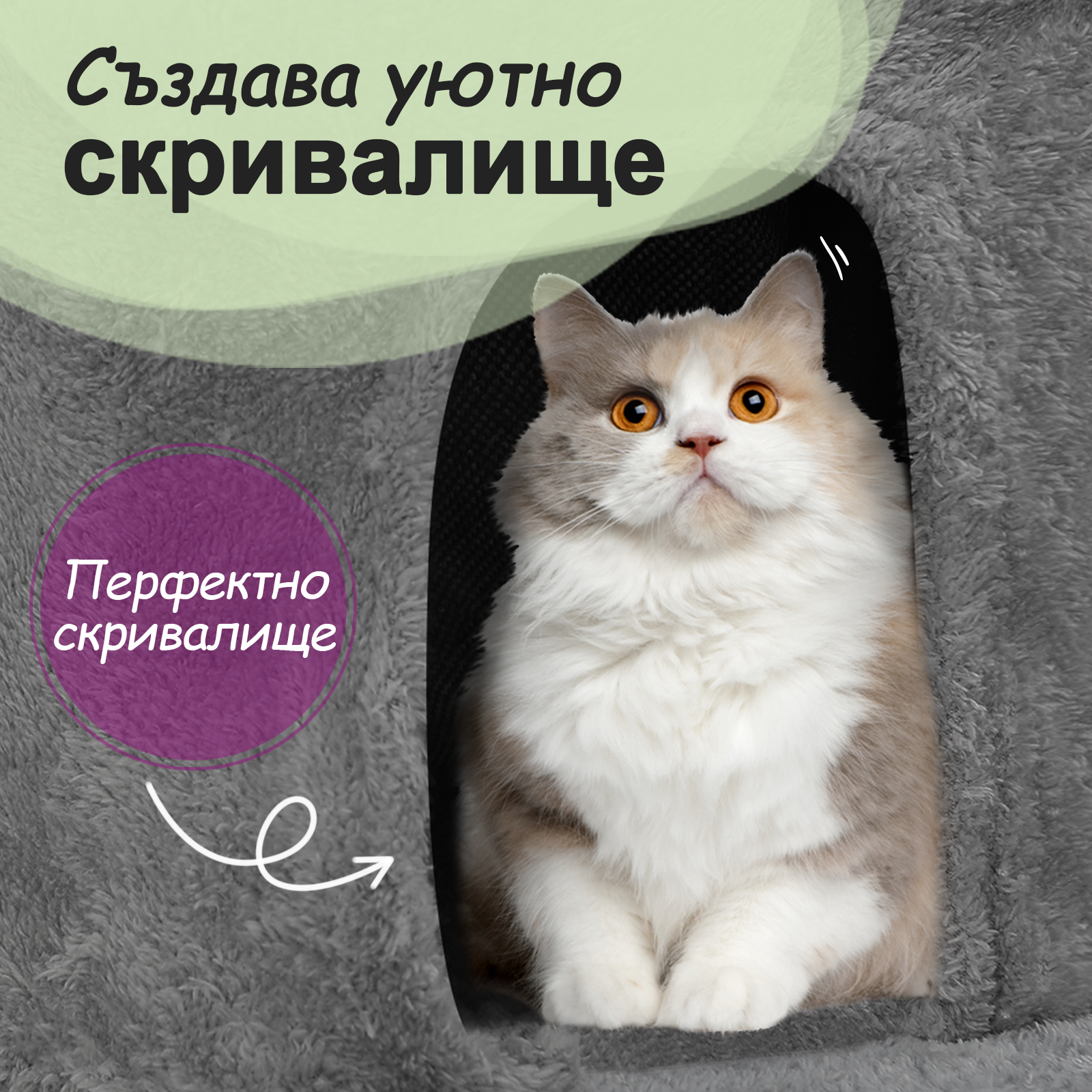 https://www.vidaxl.bg/dw/image/v2/BFNS_PRD/on/demandware.static/-/Library-Sites-vidaXLSharedLibrary/bg/dwe66d30d5/TextImages/Cat_Tree_-_8888_-_Light_Grey_-_House_-_BG.png