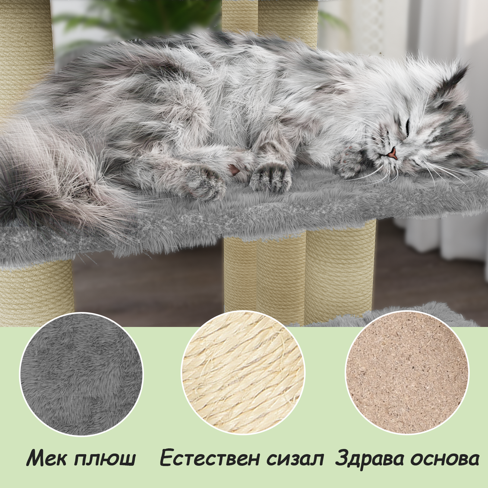 https://www.vidaxl.bg/dw/image/v2/BFNS_PRD/on/demandware.static/-/Library-Sites-vidaXLSharedLibrary/bg/dwf2eda8aa/TextImages/Cat_Tree_-_8888_-_Light_Grey_-_Platform_-_BG.png